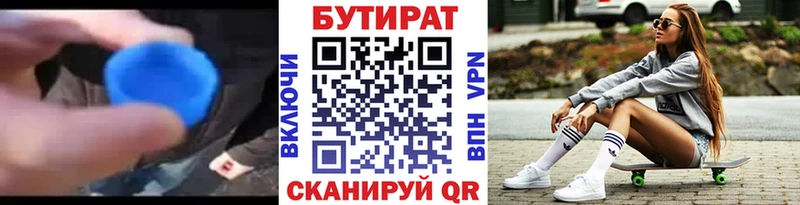 БУТИРАТ BDO  купить наркоту  Баксан 